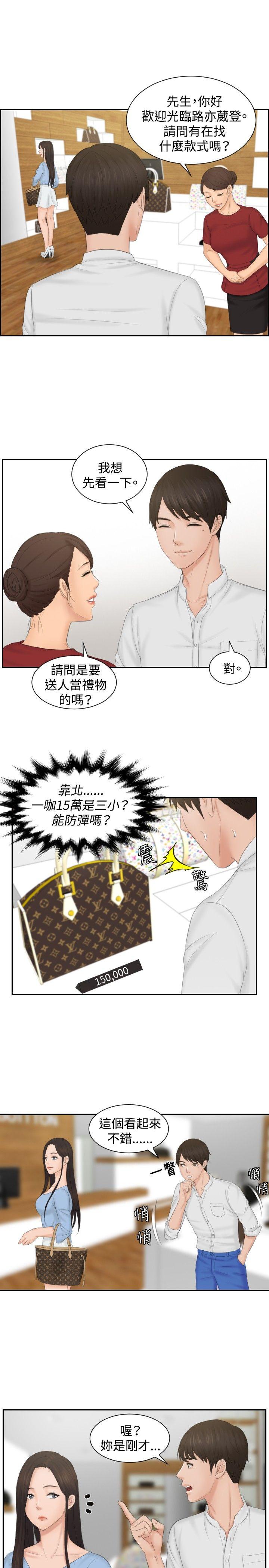 本能解决师 第36話 第13页