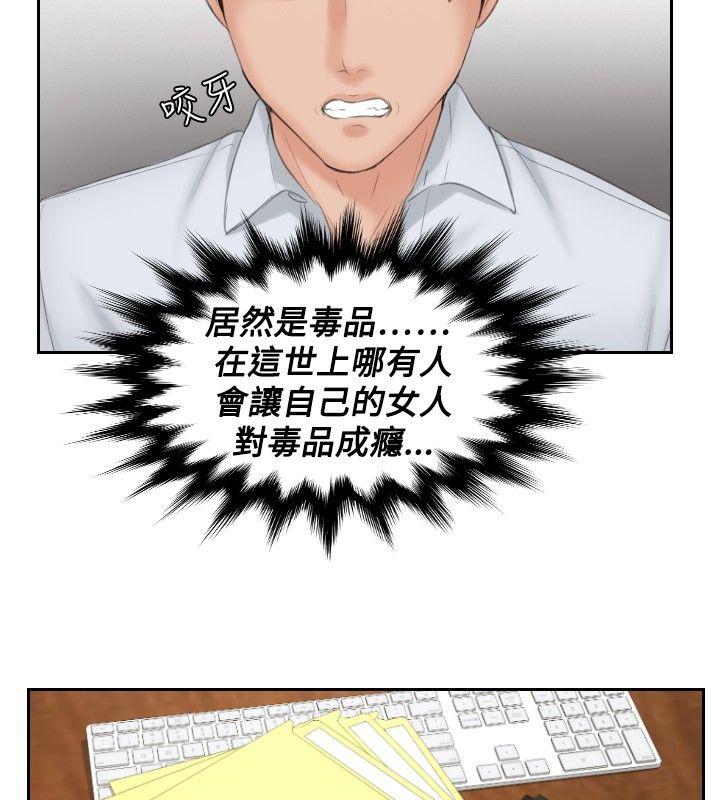 本能解决师 第37話 第2页