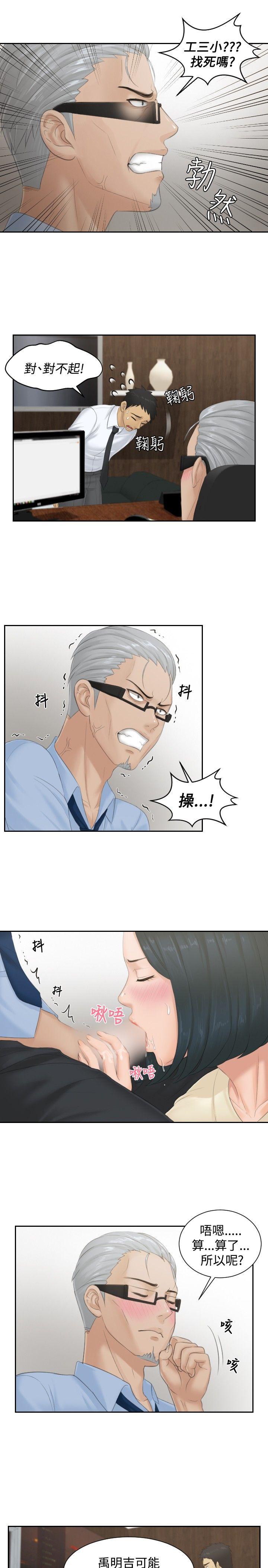 本能解决师 第37話 第11页