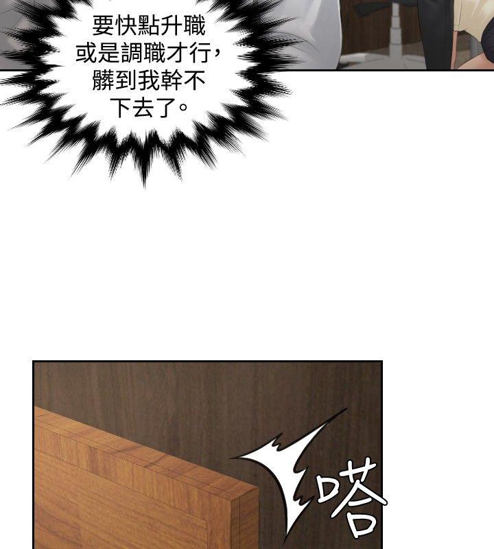 本能解决师 第37話 第14页