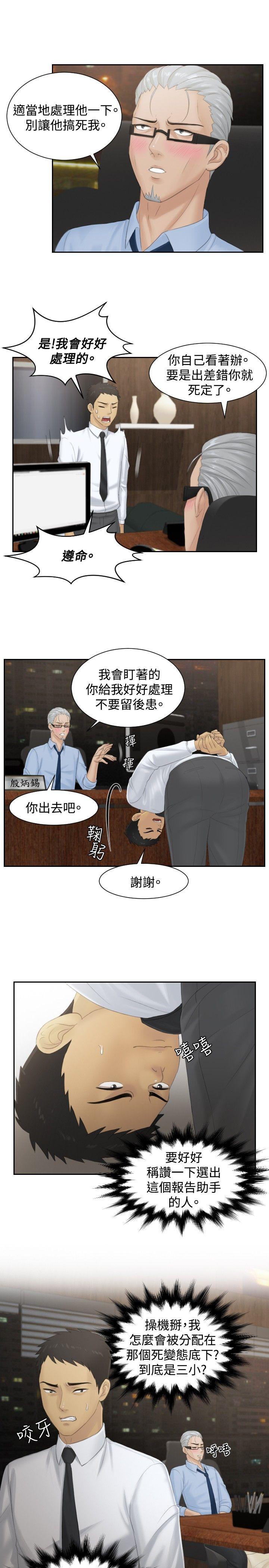 本能解决师 第37話 第13页
