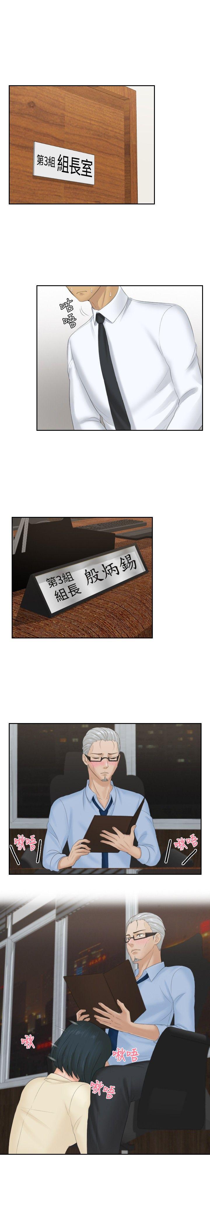 本能解决师 第37話 第5页