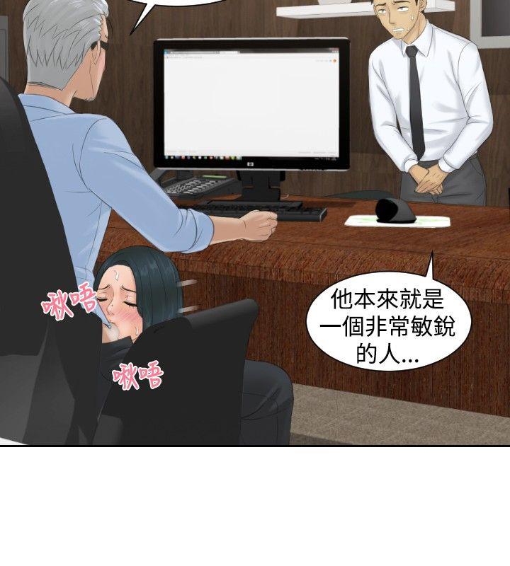 本能解决师 第37話 第10页