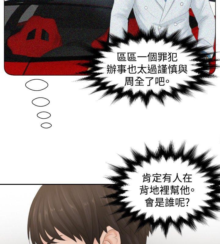 本能解决师 第37話 第22页