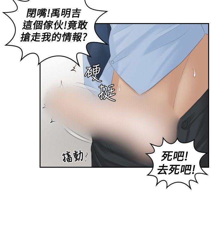 本能解决师 第37話 第20页