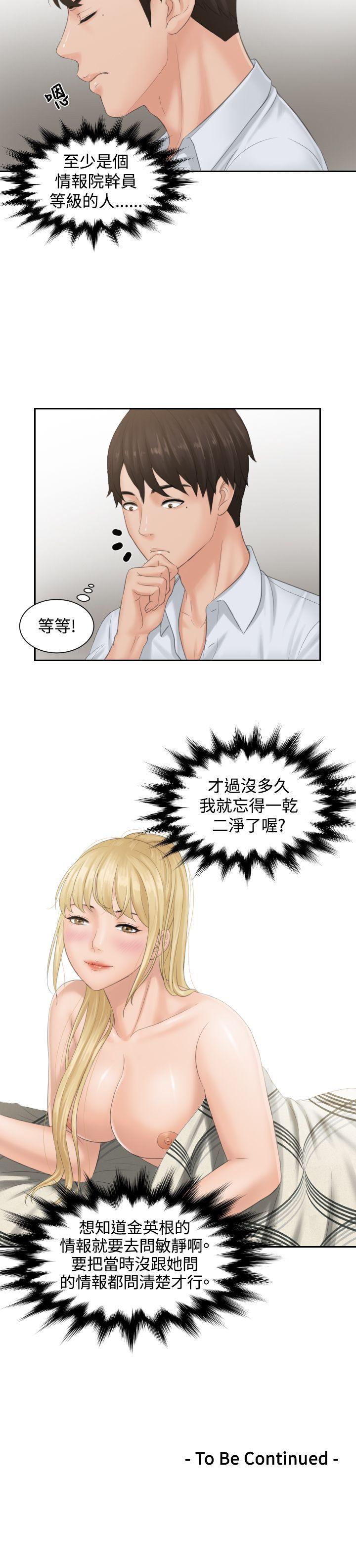 本能解决师 第37話 第23页