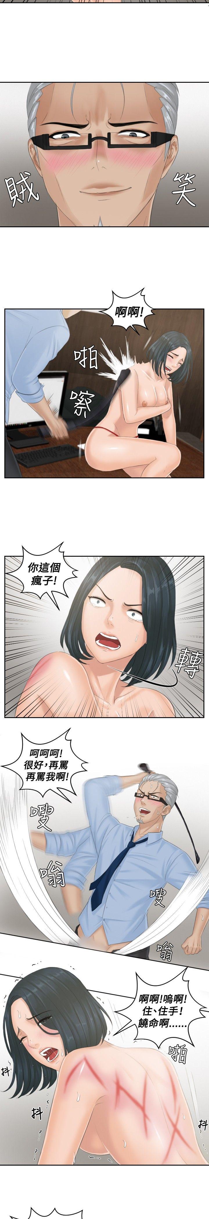 本能解决师 第37話 第19页