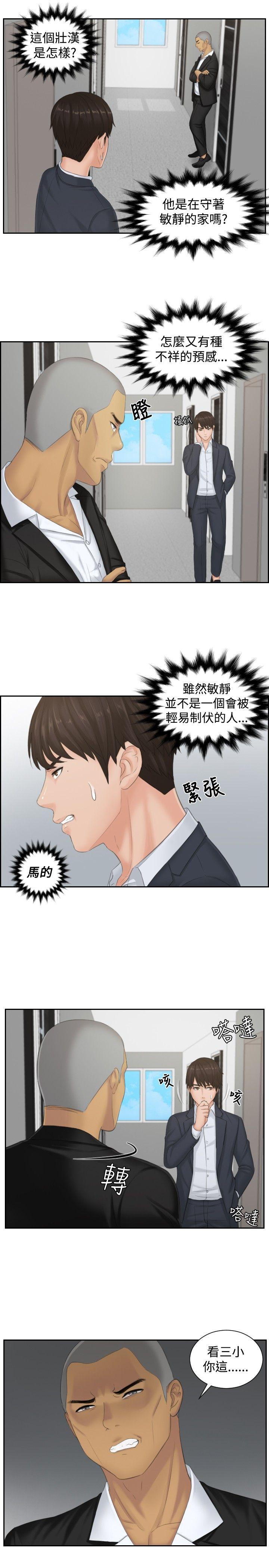 本能解决师 第38話 第3页