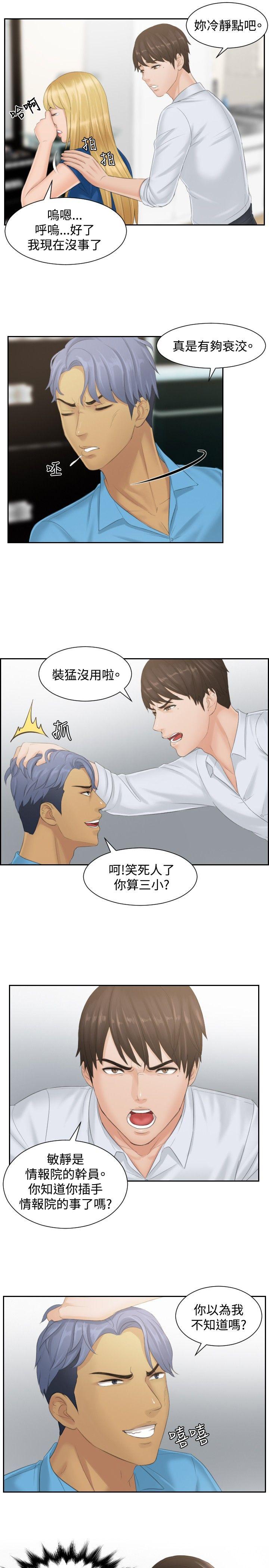 本能解决师 第38話 第21页