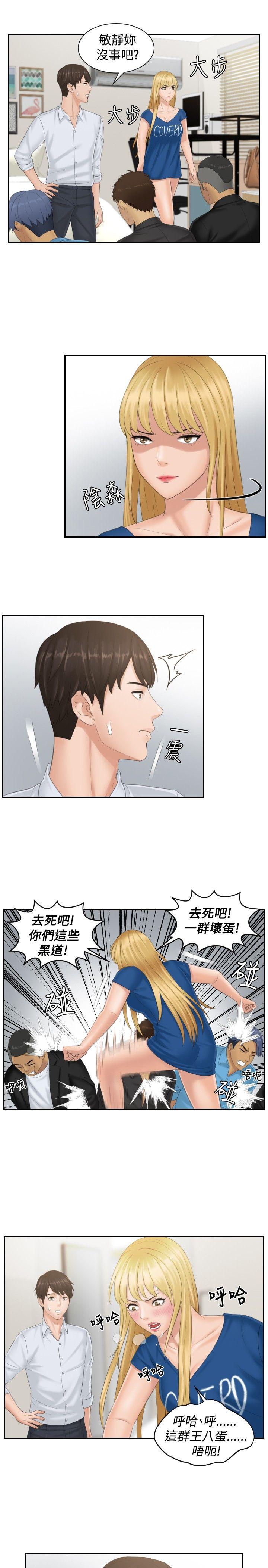 本能解决师 第38話 第19页
