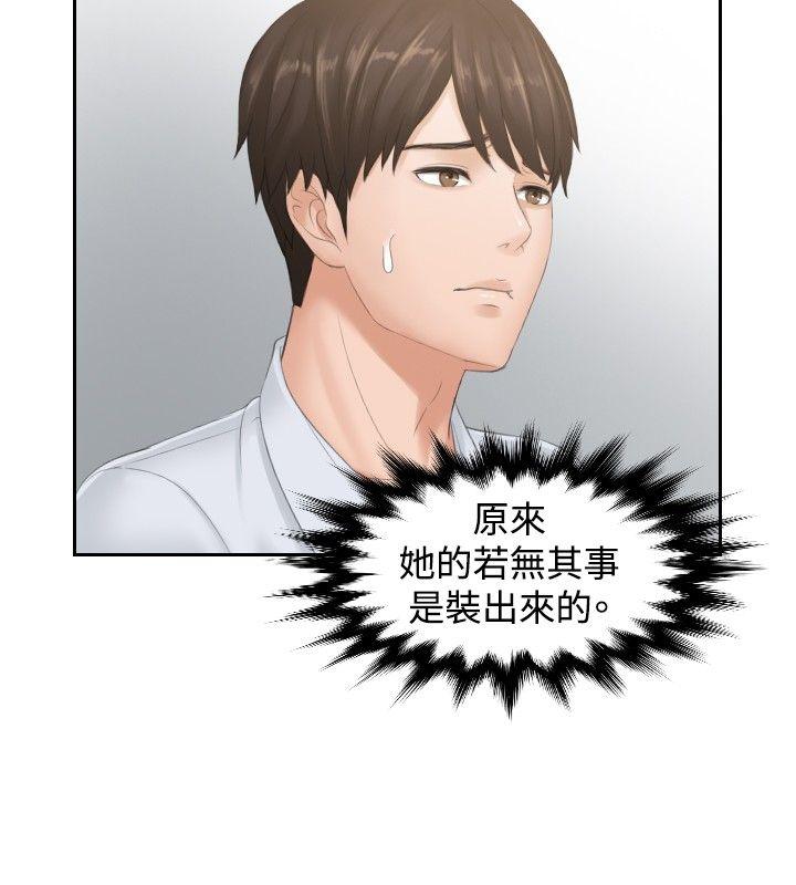 本能解决师 第38話 第20页