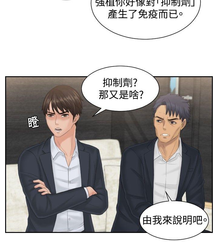 本能解决师 第39話 第20页