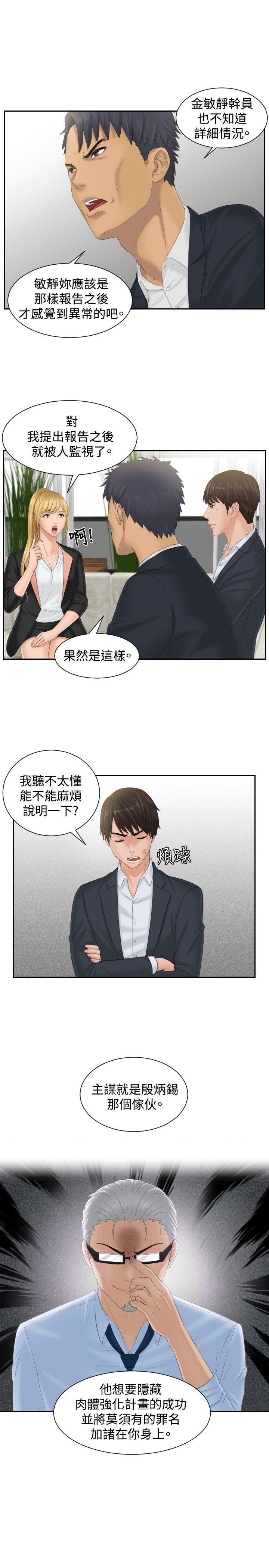 本能解决师 第39話 第21页