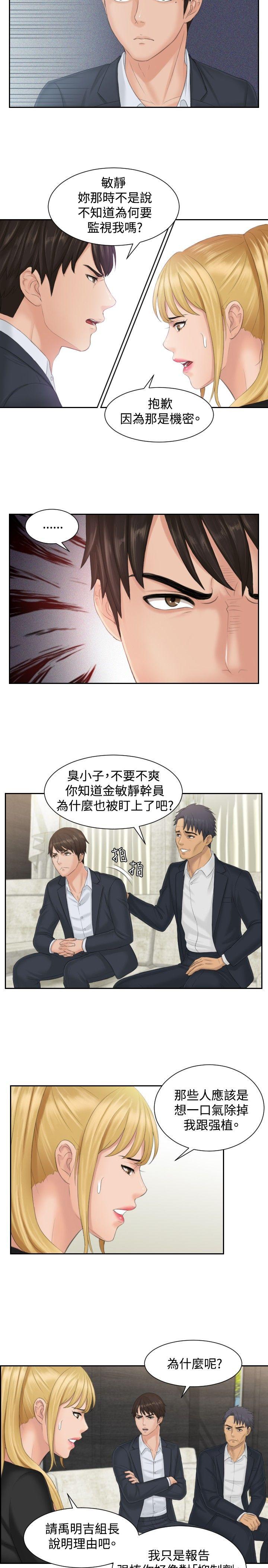 本能解决师 第39話 第19页