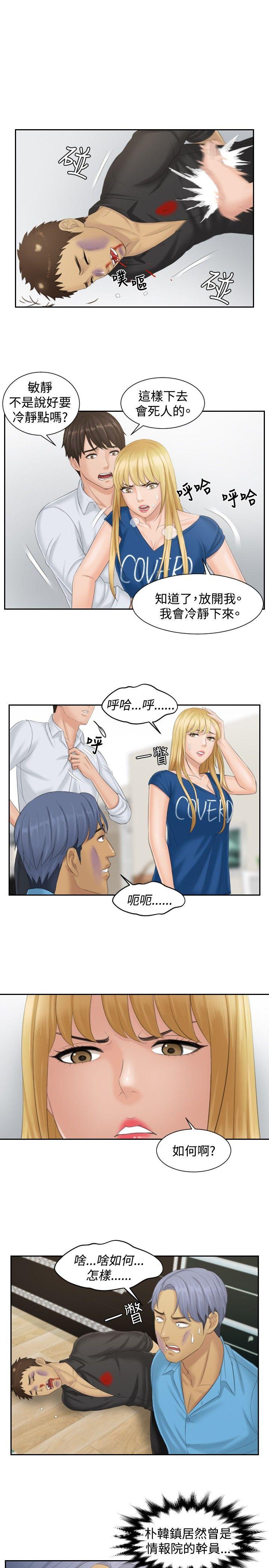 本能解决师 第39話 第9页