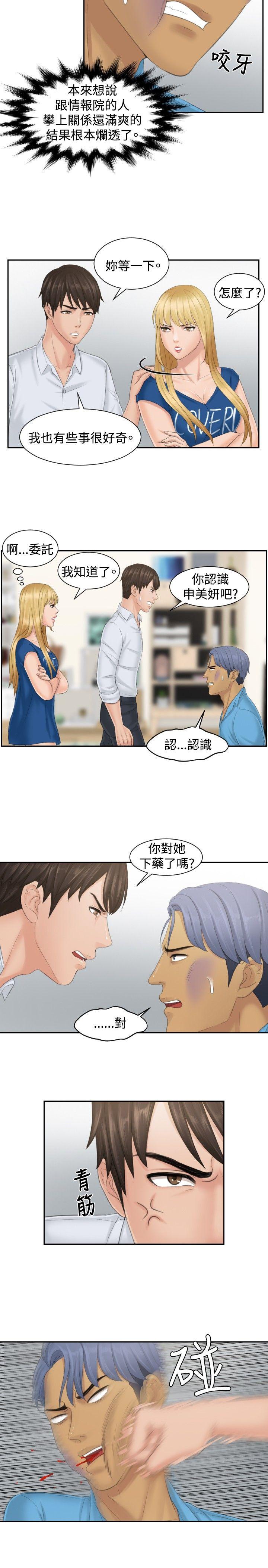本能解决师 第39話 第11页