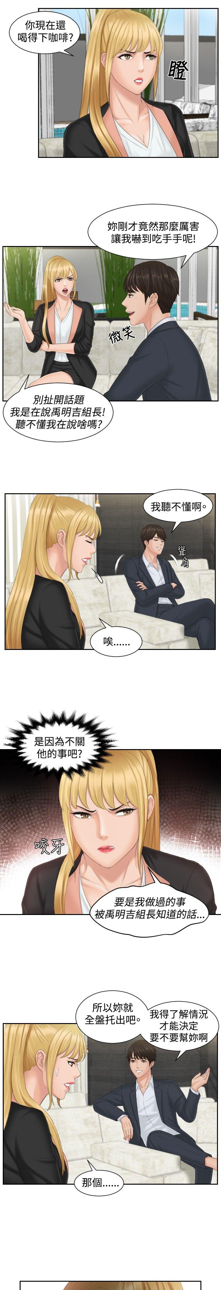 本能解决师 第39話 第15页