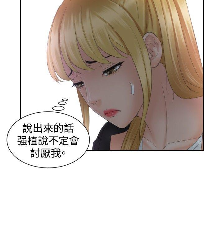 本能解决师 第39話 第16页