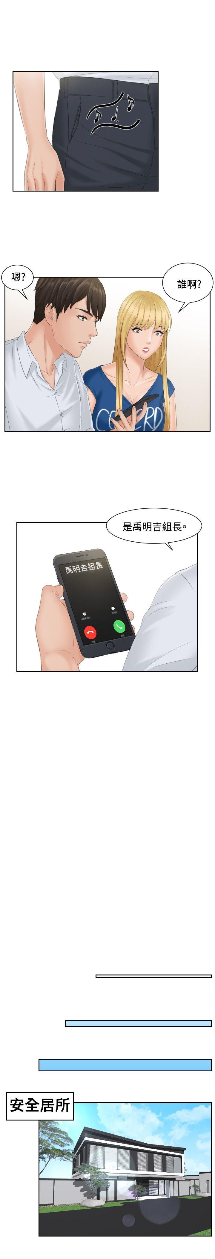 本能解决师 第39話 第13页