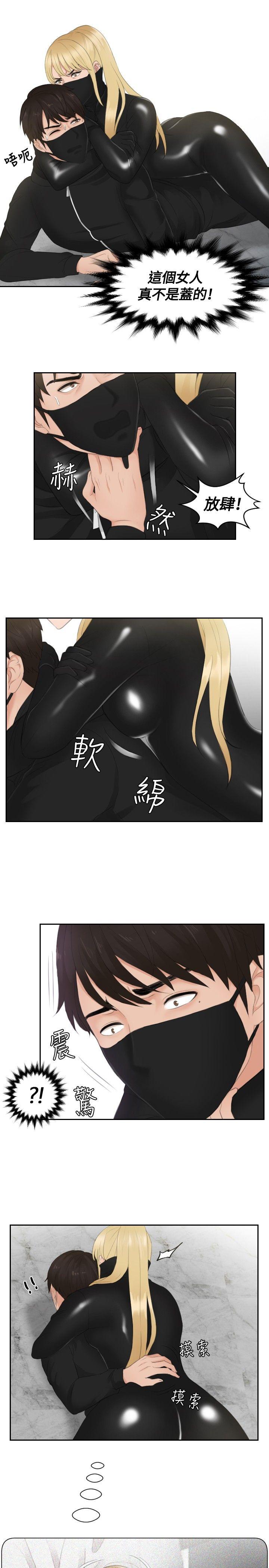 本能解决师 第30話 第13页