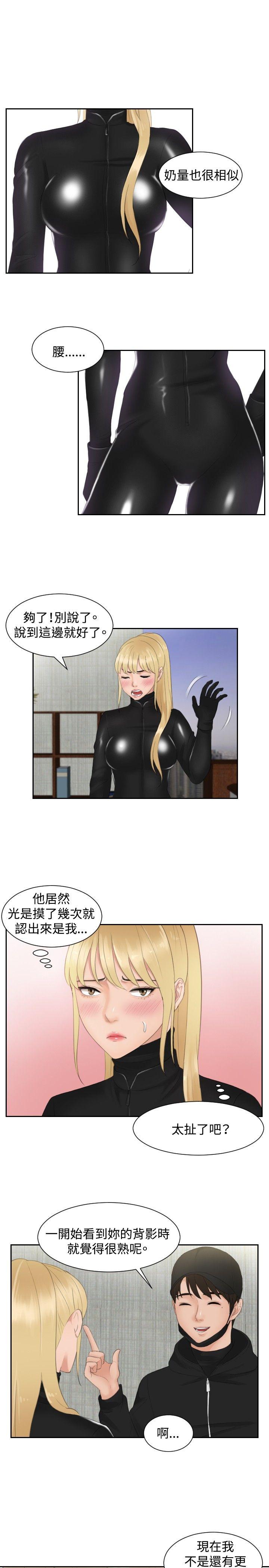 本能解决师 第30話 第17页