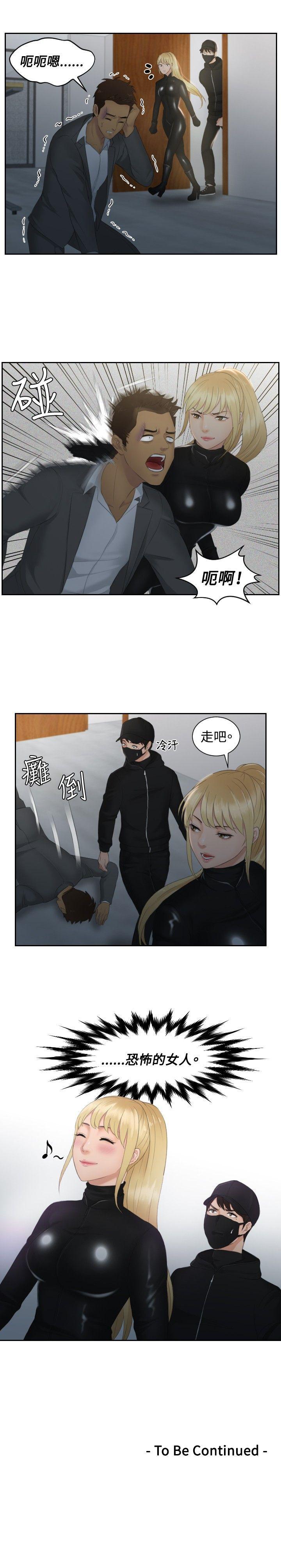 本能解决师 第30話 第23页