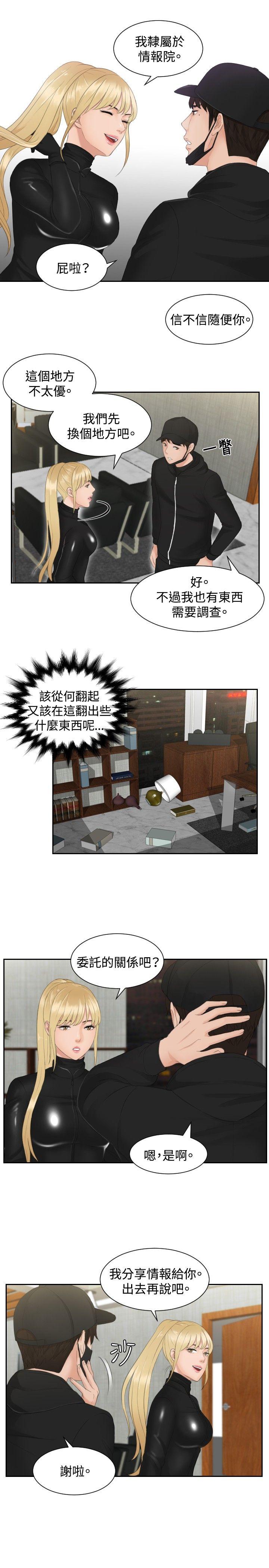 本能解决师 第30話 第21页