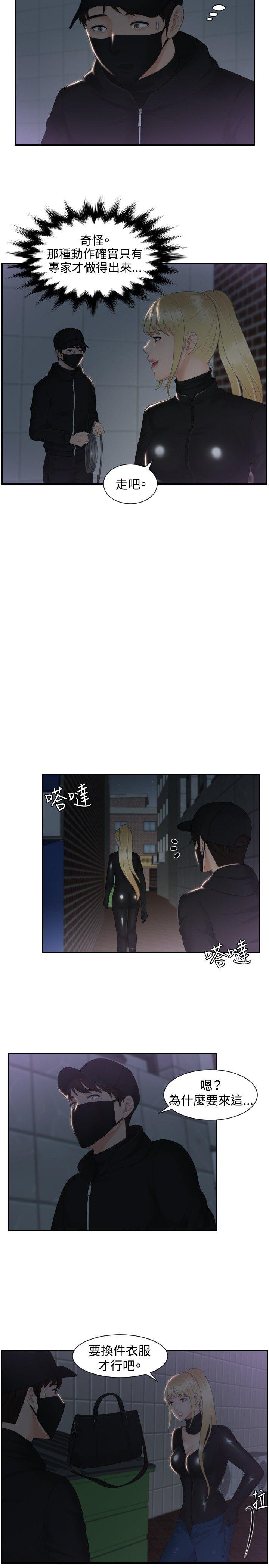 本能解决师 第31話 第3页