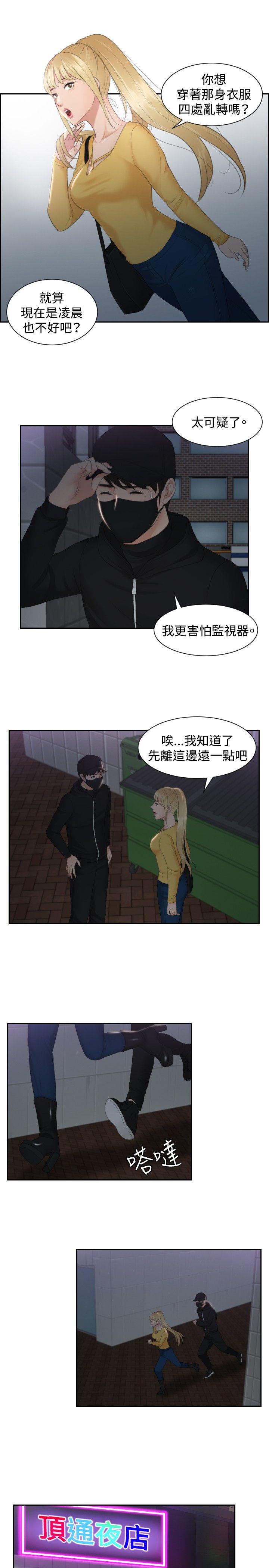 本能解决师 第31話 第5页