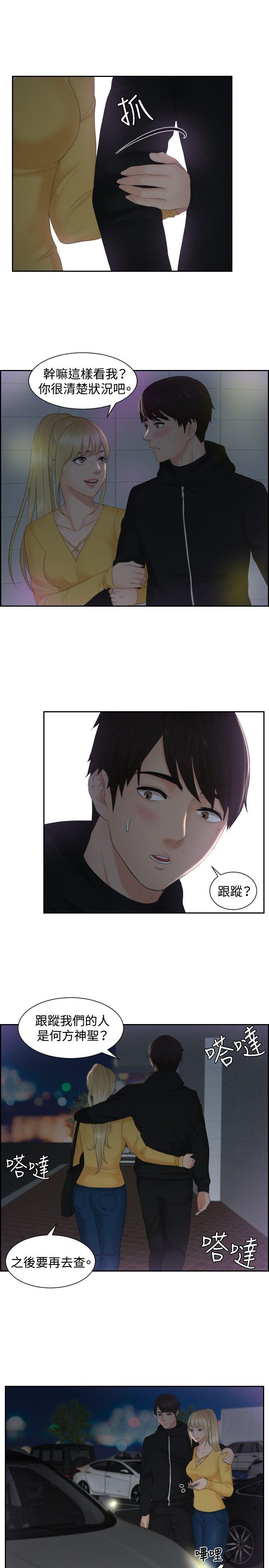 本能解决师 第31話 第7页