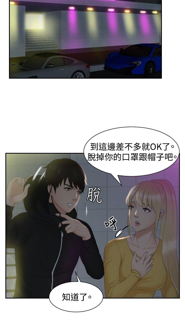 本能解决师 第31話 第6页