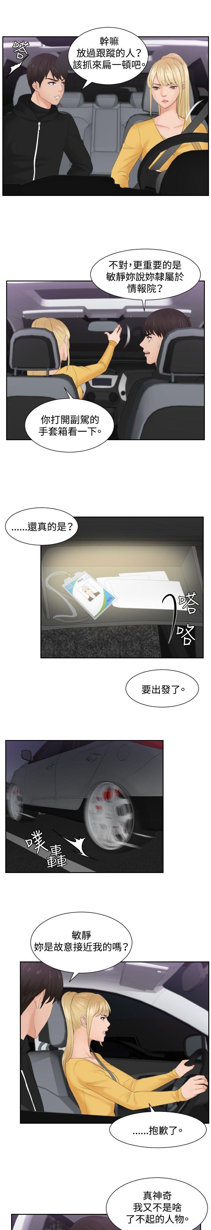本能解决师 第31話 第9页