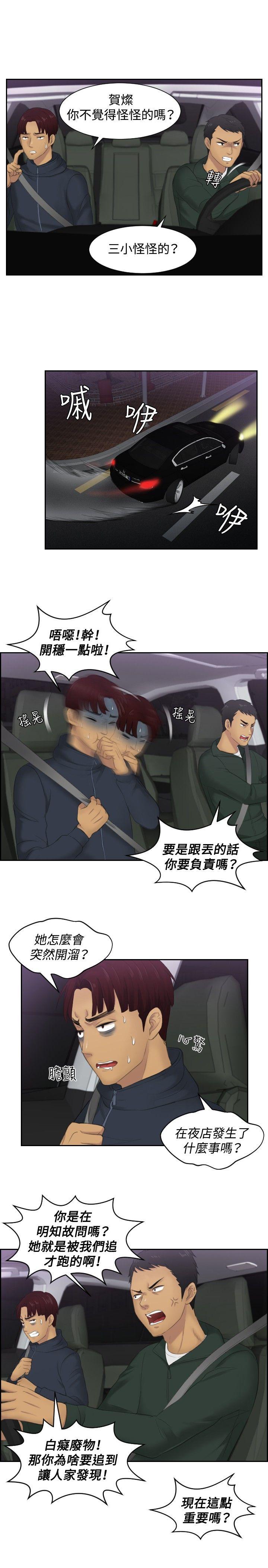 本能解决师 第31話 第15页