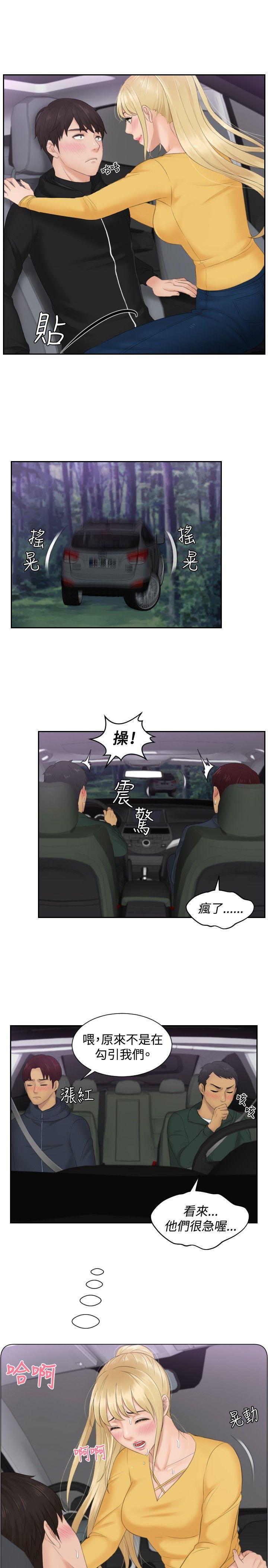 本能解决师 第31話 第21页