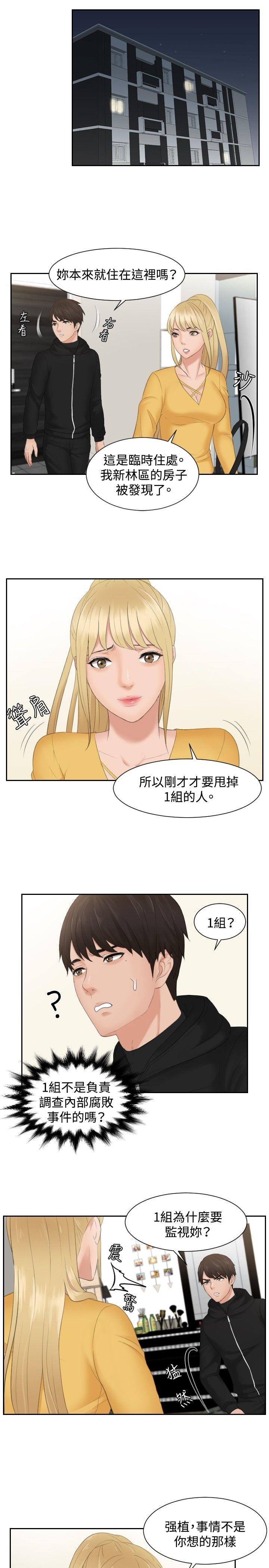本能解决师 第32話 第12页