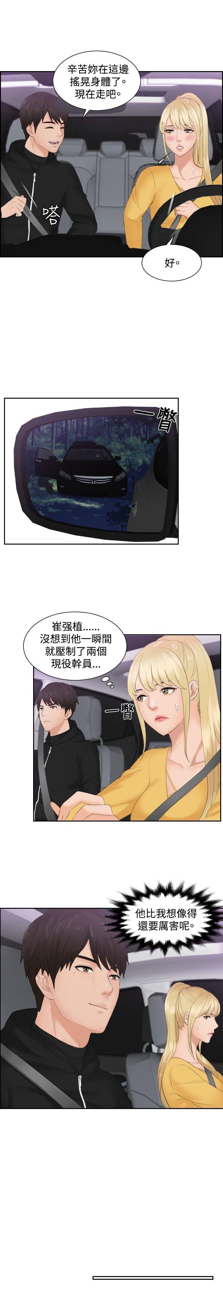 本能解决师 第32話 第11页