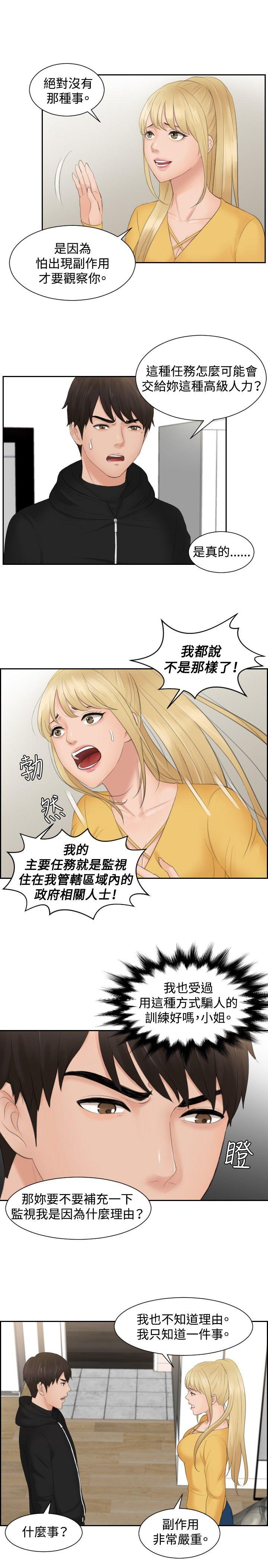 本能解决师 第32話 第17页