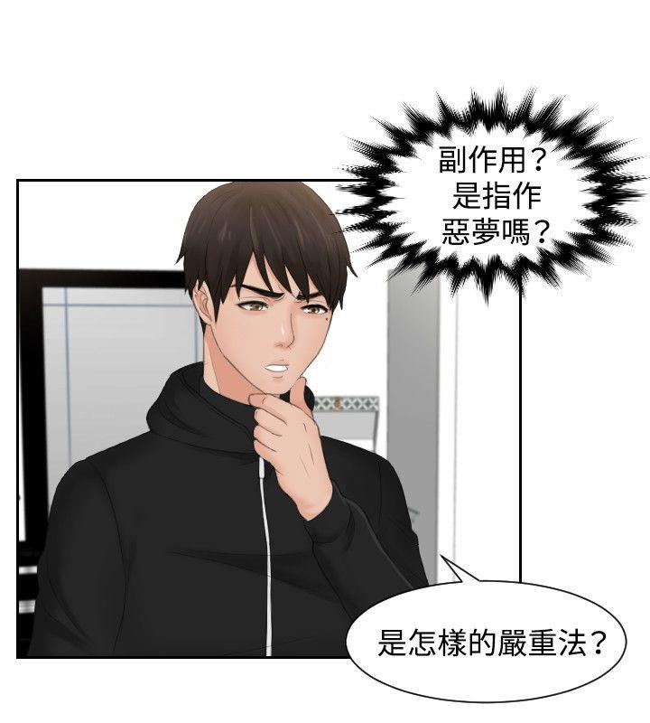 本能解决师 第32話 第18页