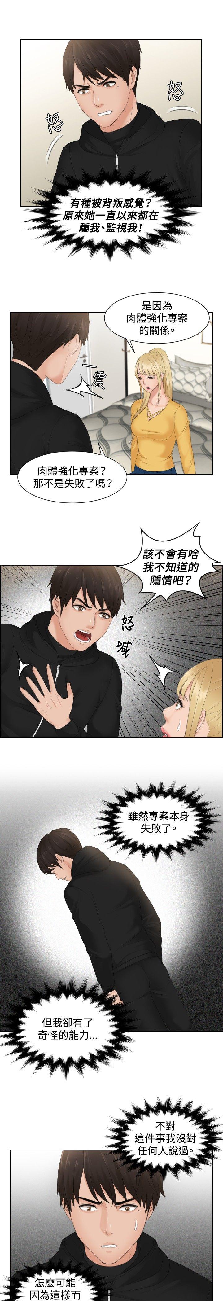 本能解决师 第32話 第15页