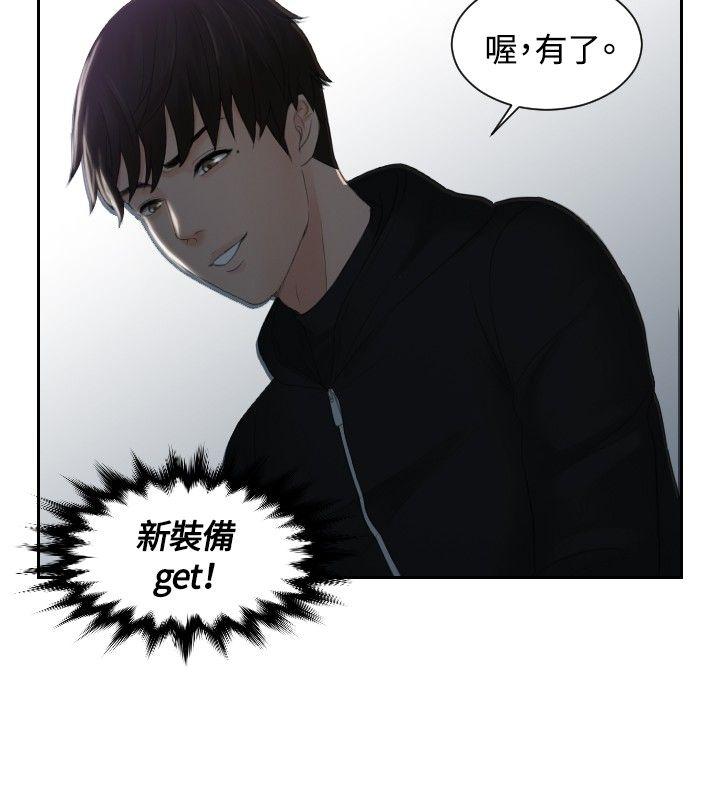 本能解决师 第32話 第8页