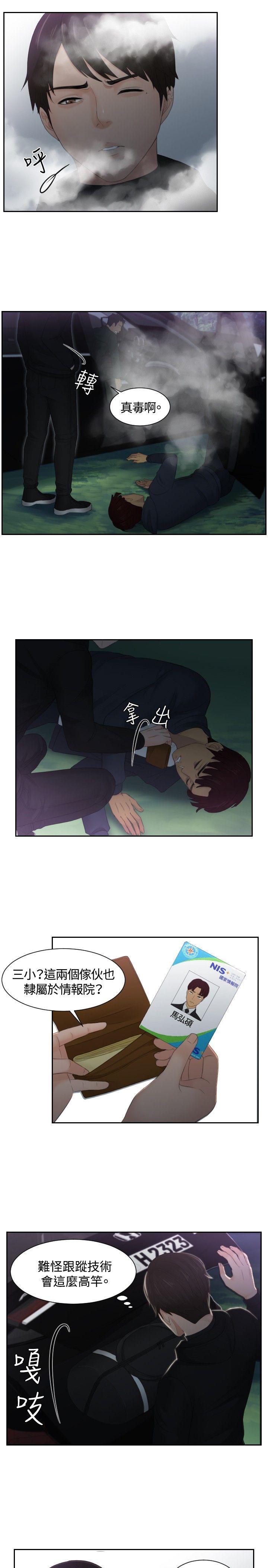 本能解决师 第32話 第7页