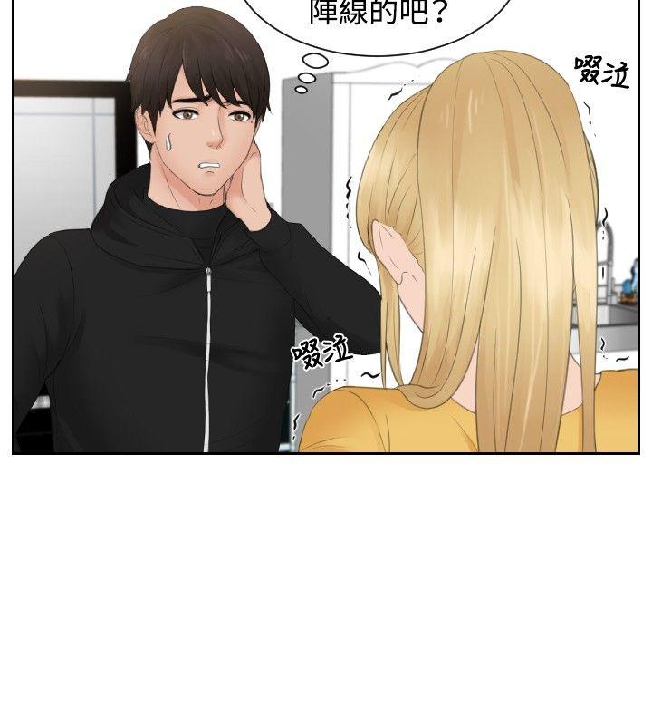 本能解决师 第32話 第20页