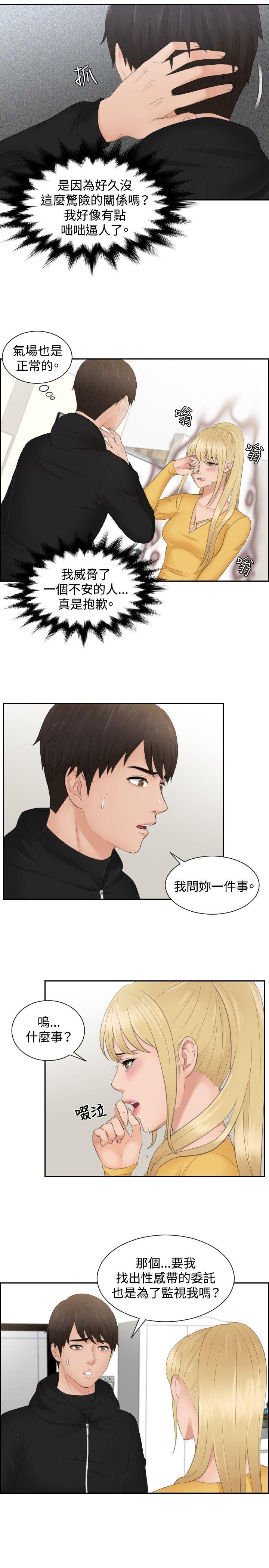 本能解决师 第32話 第21页