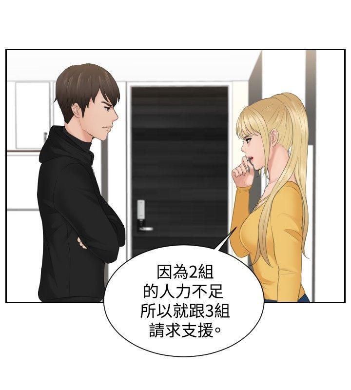 本能解决师 第33話 第4页