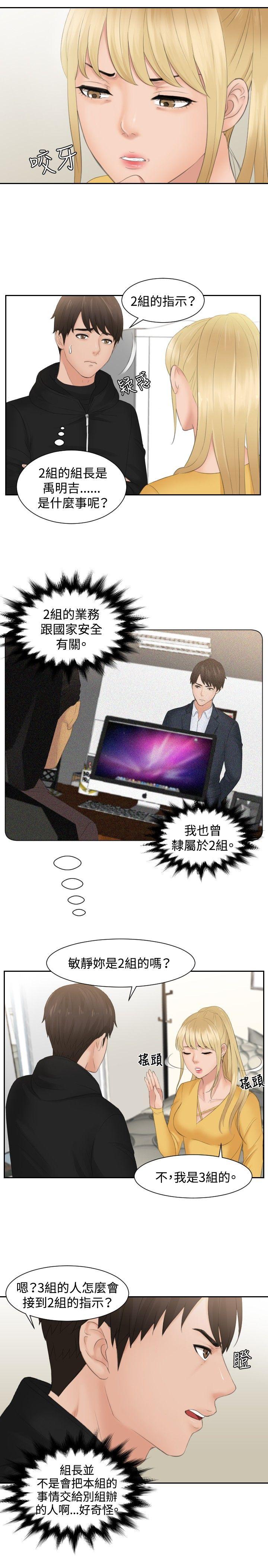 本能解决师 第33話 第3页
