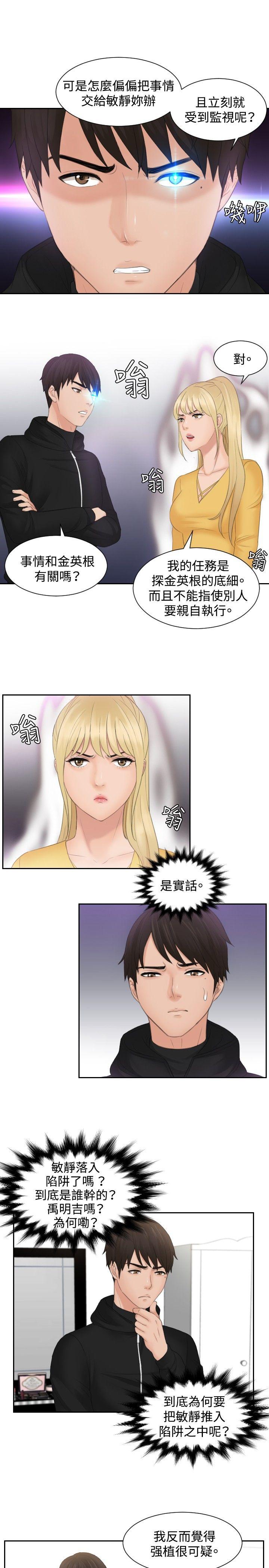 本能解决师 第33話 第5页