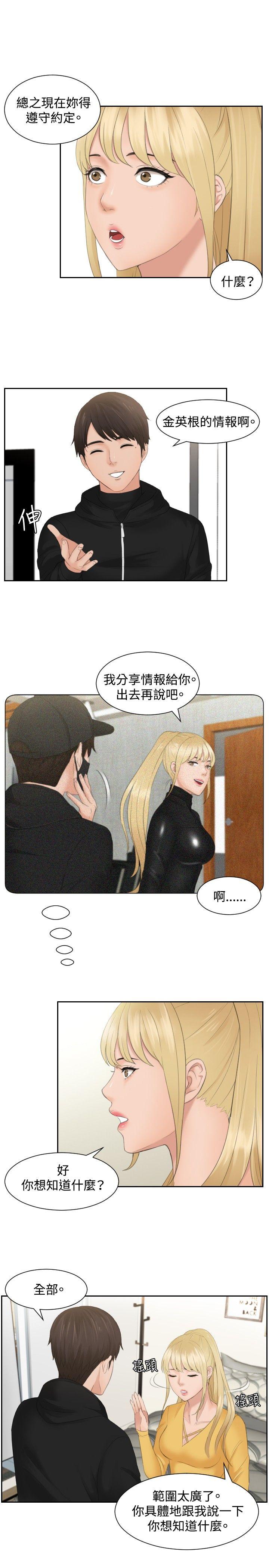 本能解决师 第33話 第9页