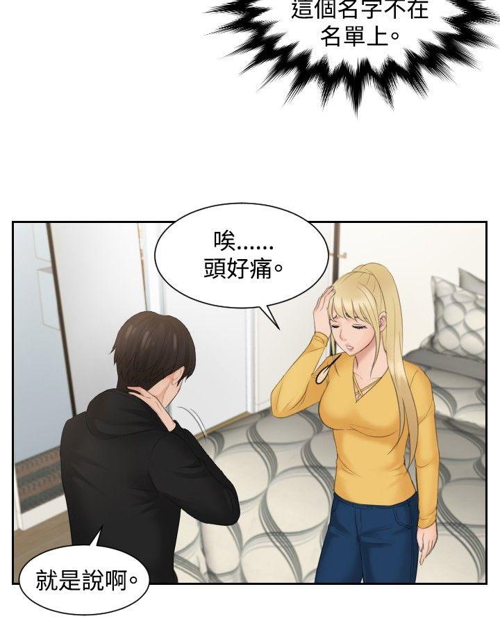 本能解决师 第33話 第8页