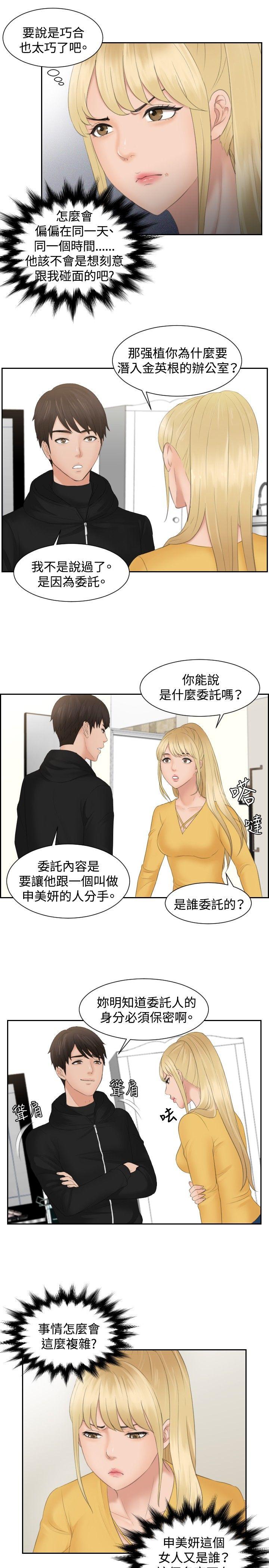 本能解决师 第33話 第7页