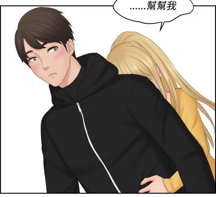 本能解决师 第33話 第20页